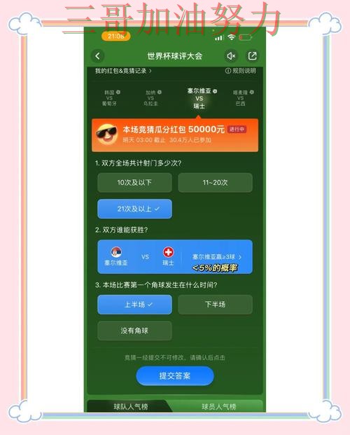 盘点世界杯竞猜平台：从高清直播到直播观看全流程解析 - 世界杯官方信息